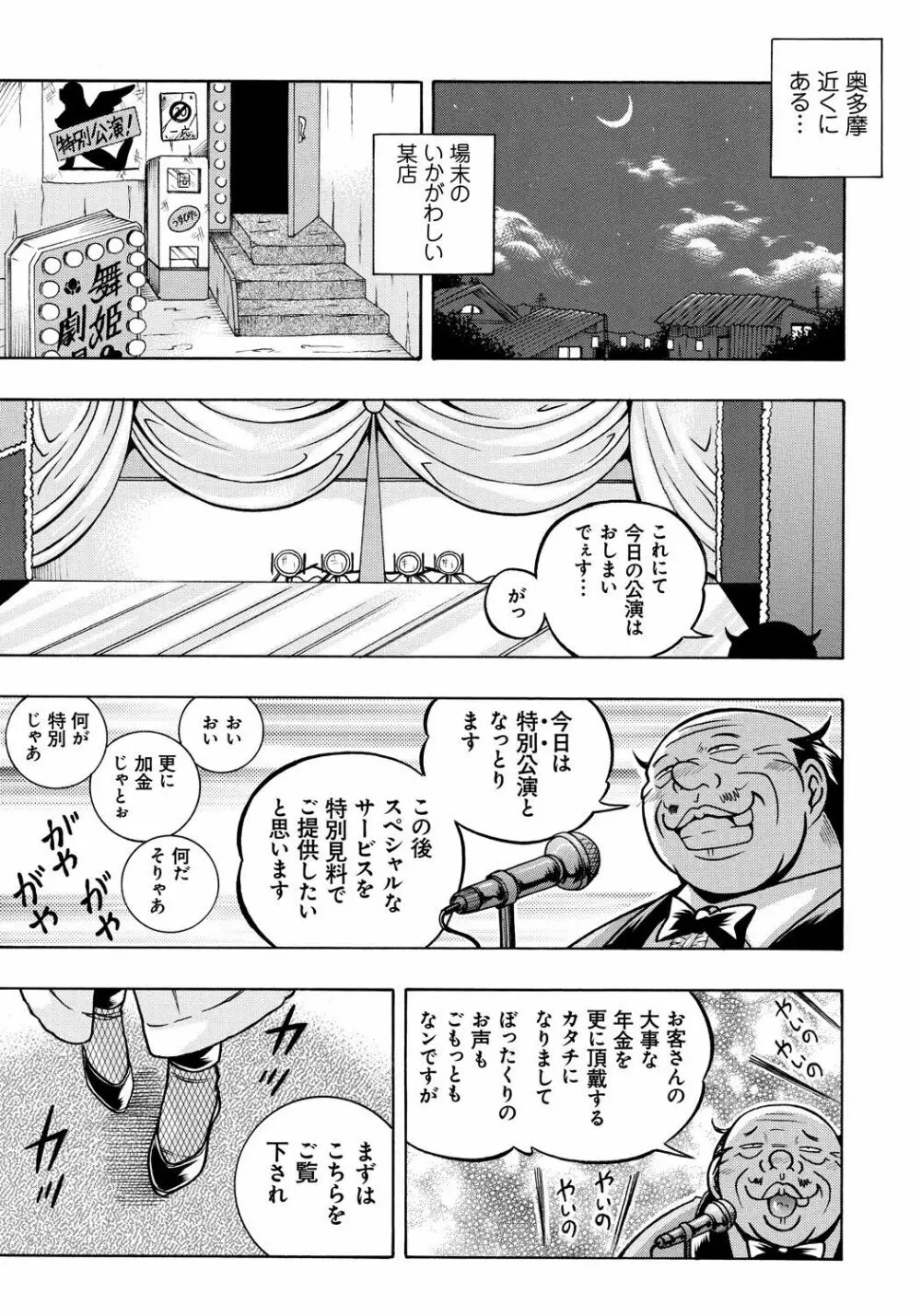 令嬢麻衣子～旧家の秘宴～ Page.145