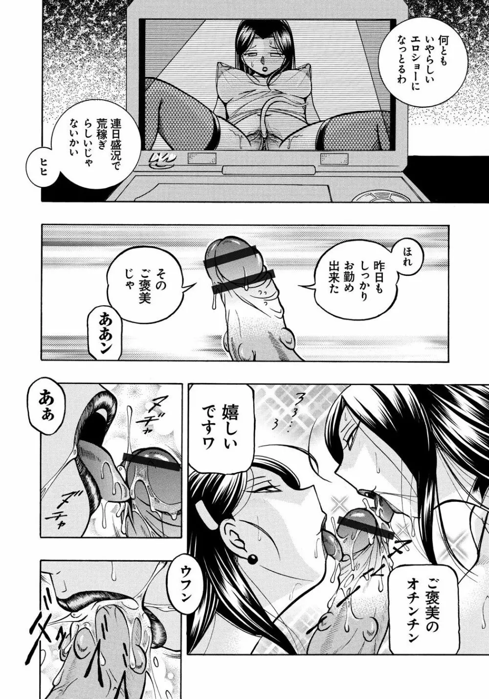 令嬢麻衣子～旧家の秘宴～ Page.168