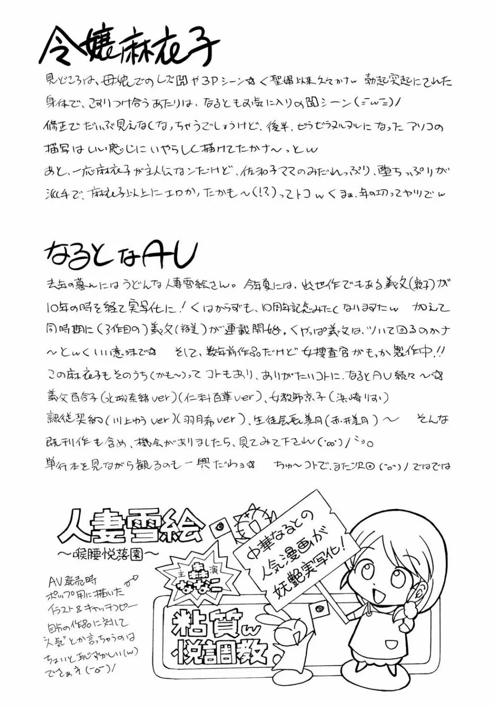 令嬢麻衣子～旧家の秘宴～ Page.185