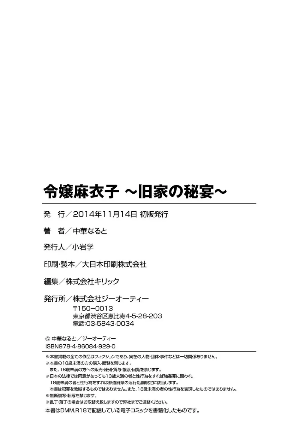 令嬢麻衣子～旧家の秘宴～ Page.2