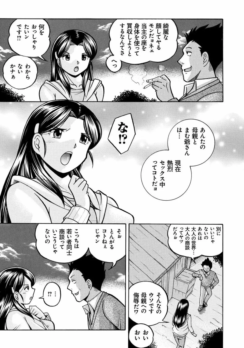 令嬢麻衣子～旧家の秘宴～ Page.23