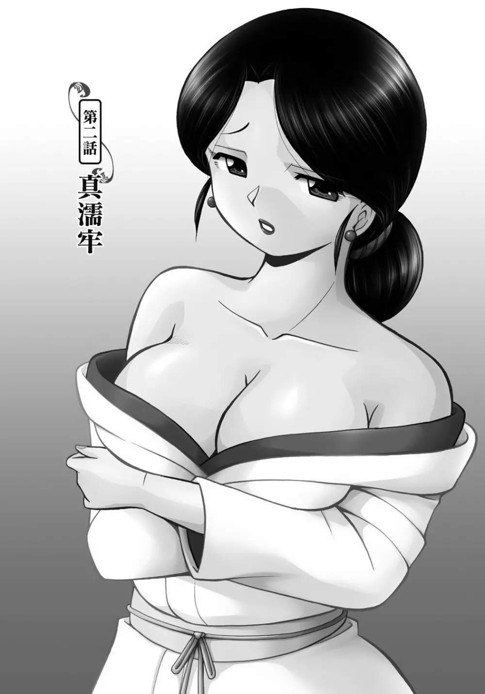 令嬢麻衣子～旧家の秘宴～ Page.25