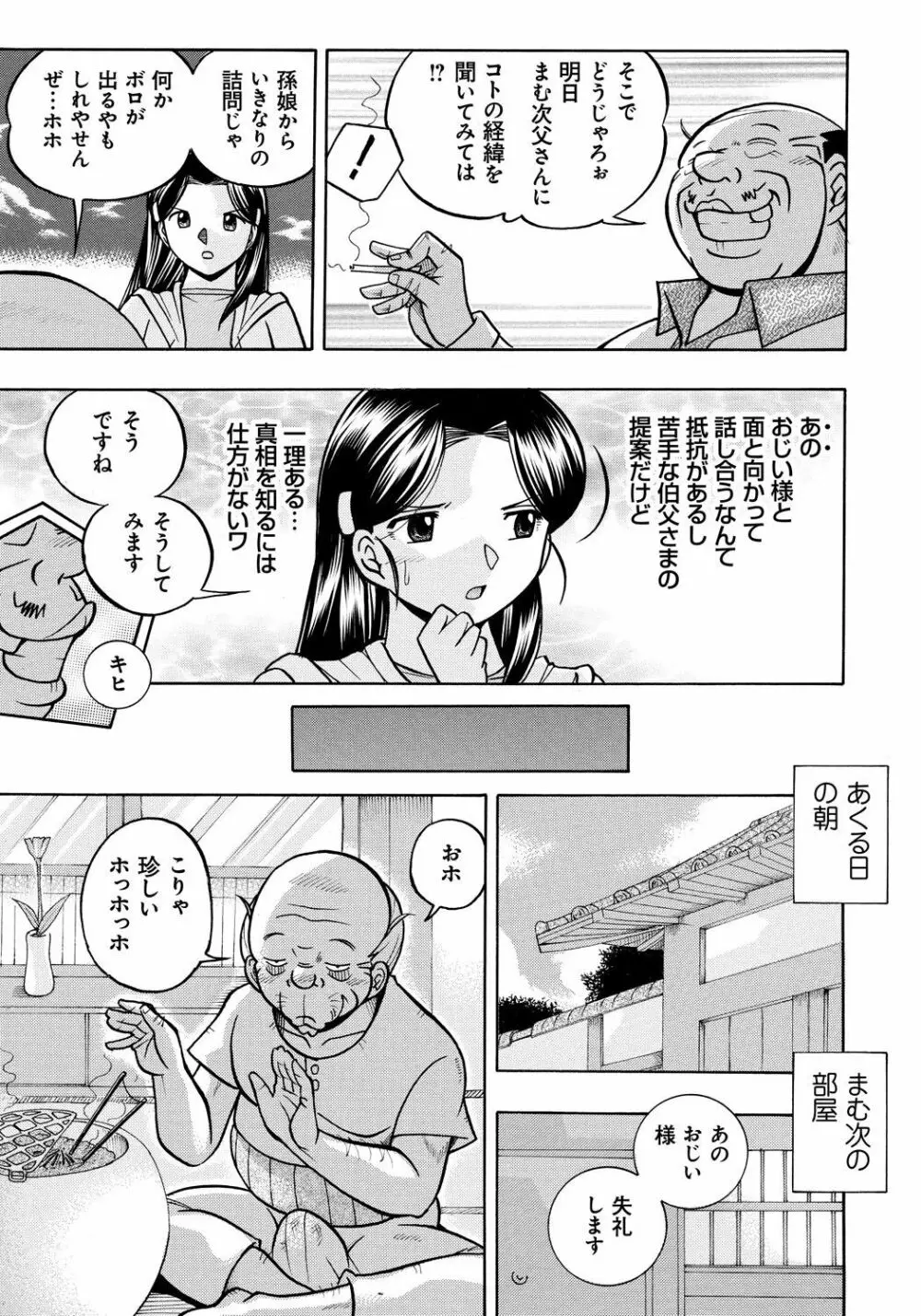 令嬢麻衣子～旧家の秘宴～ Page.35