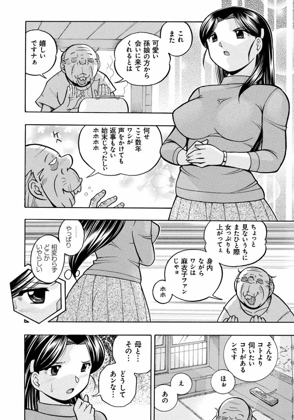 令嬢麻衣子～旧家の秘宴～ Page.36