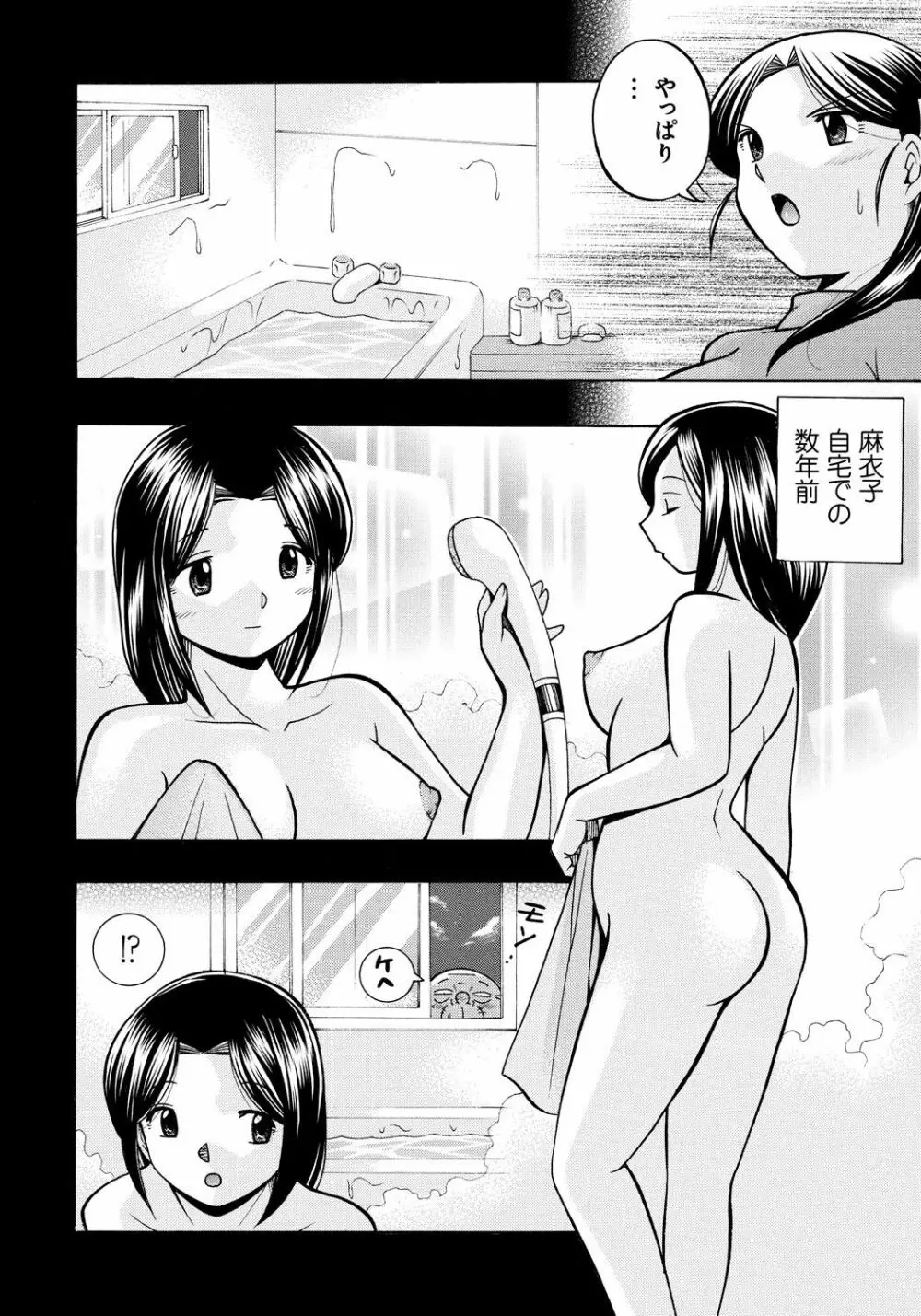 令嬢麻衣子～旧家の秘宴～ Page.38