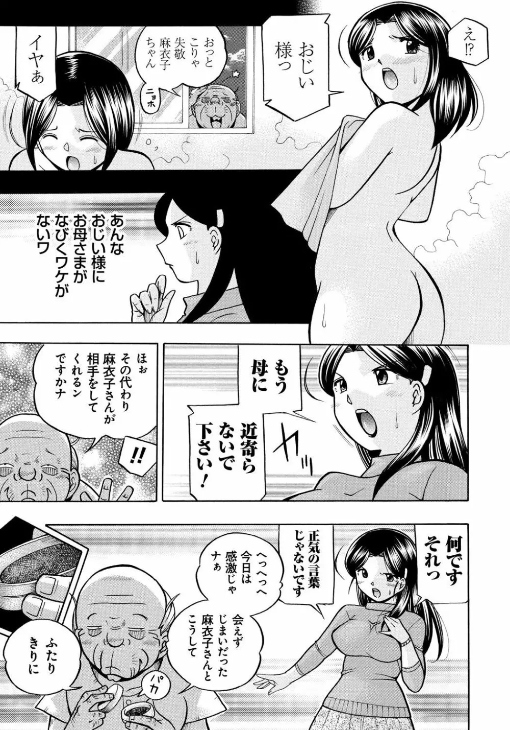 令嬢麻衣子～旧家の秘宴～ Page.39