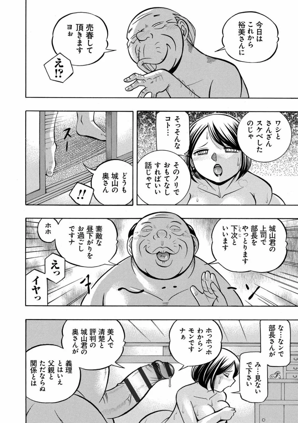 義父 ～裕美の昼下がり～ Page.111