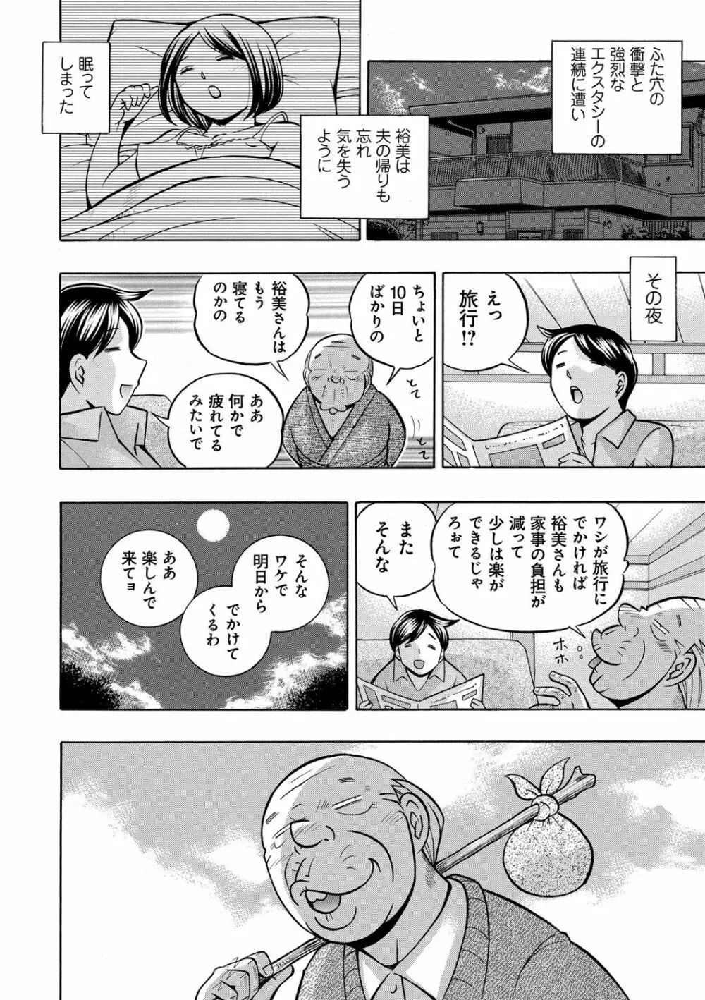 義父 ～裕美の昼下がり～ Page.123