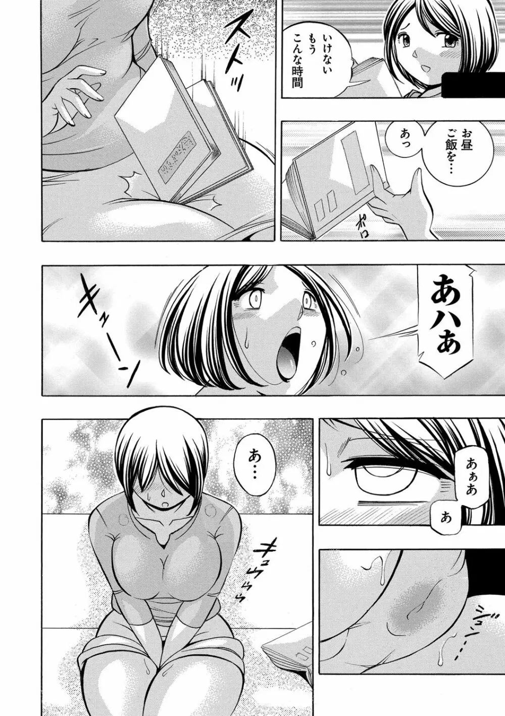 義父 ～裕美の昼下がり～ Page.127