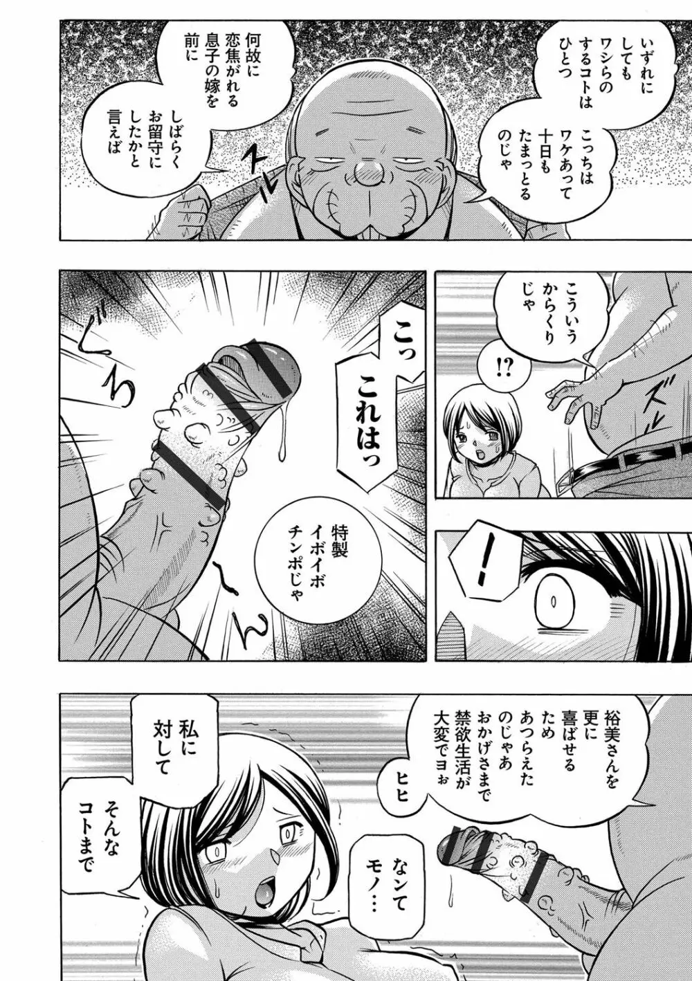 義父 ～裕美の昼下がり～ Page.135