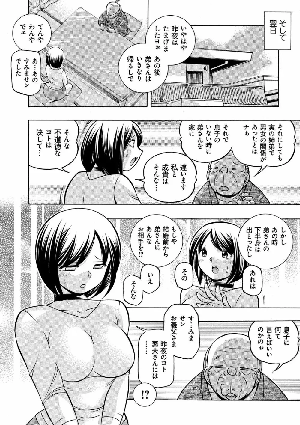 義父 ～裕美の昼下がり～ Page.15