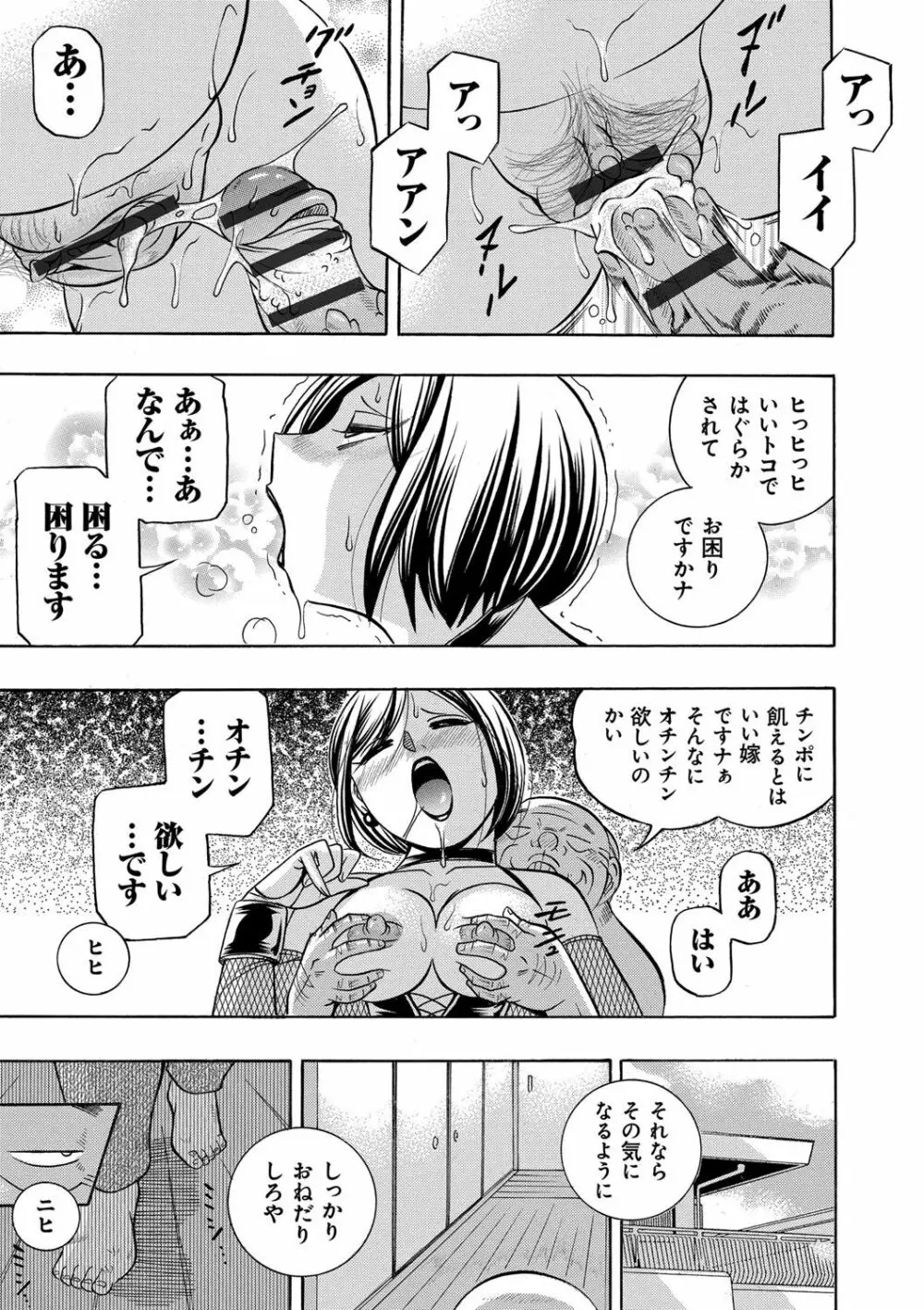 義父 ～裕美の昼下がり～ Page.150