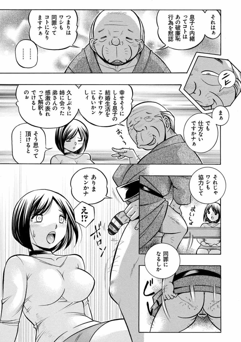 義父 ～裕美の昼下がり～ Page.16