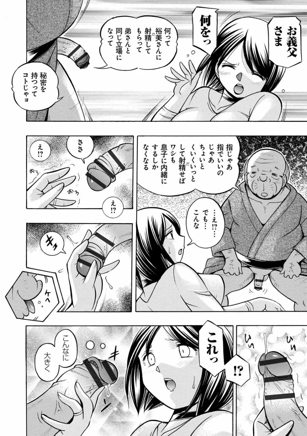 義父 ～裕美の昼下がり～ Page.17