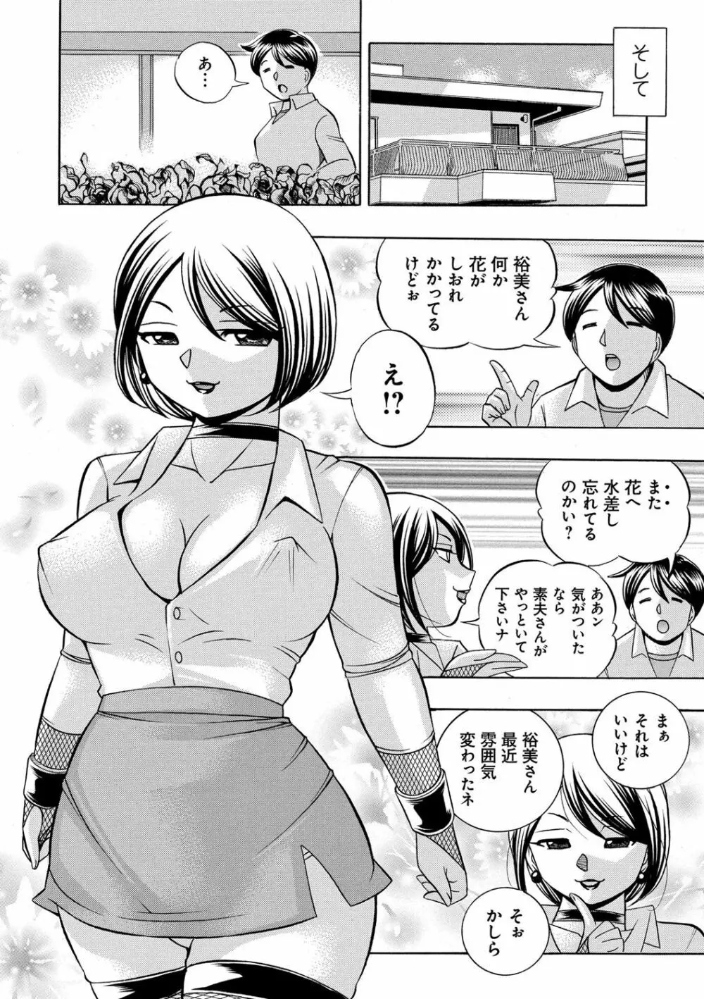 義父 ～裕美の昼下がり～ Page.177