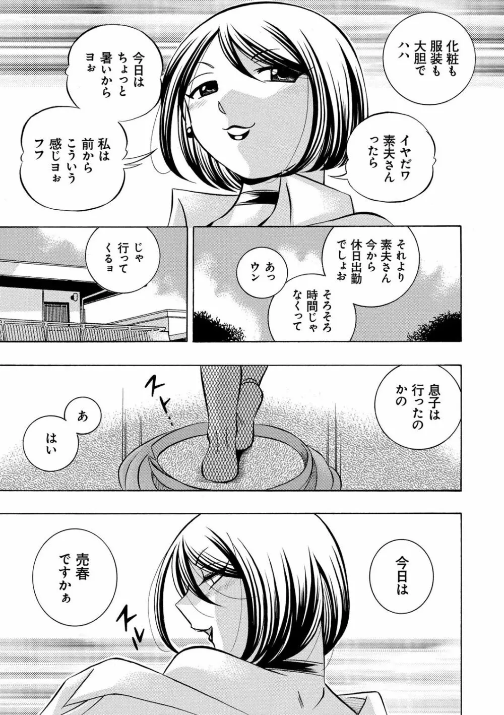 義父 ～裕美の昼下がり～ Page.178