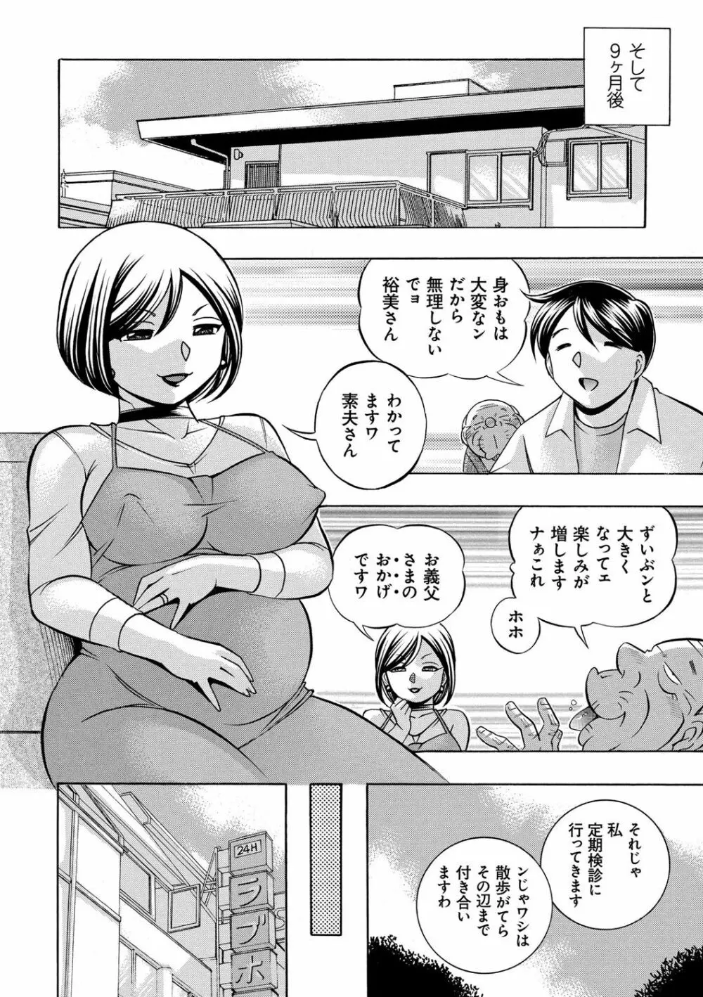 義父 ～裕美の昼下がり～ Page.179