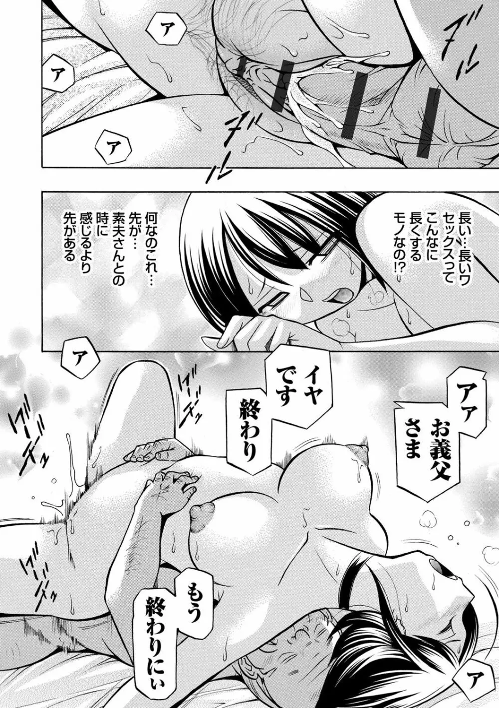 義父 ～裕美の昼下がり～ Page.35