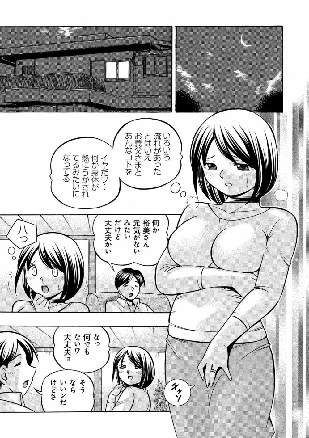 義父 ～裕美の昼下がり～ Page.40