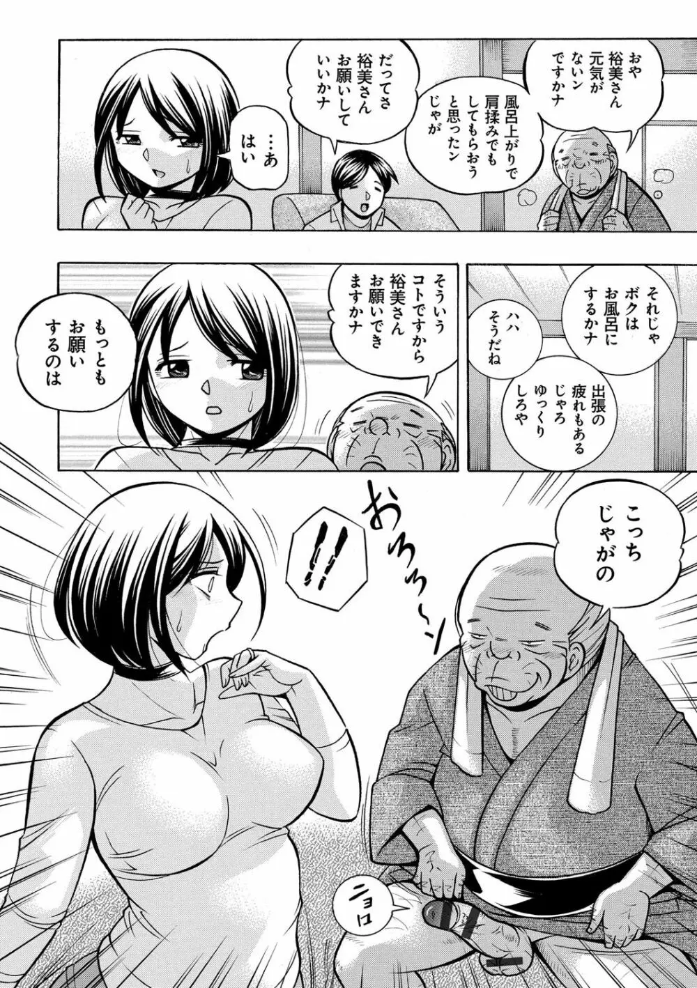 義父 ～裕美の昼下がり～ Page.41