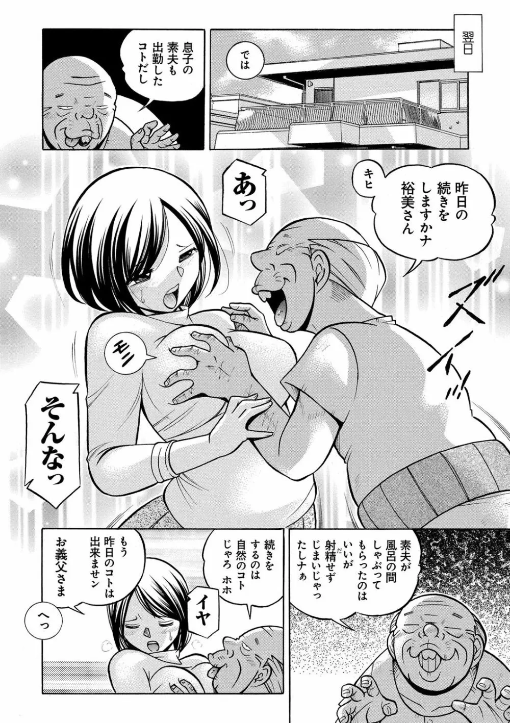 義父 ～裕美の昼下がり～ Page.45