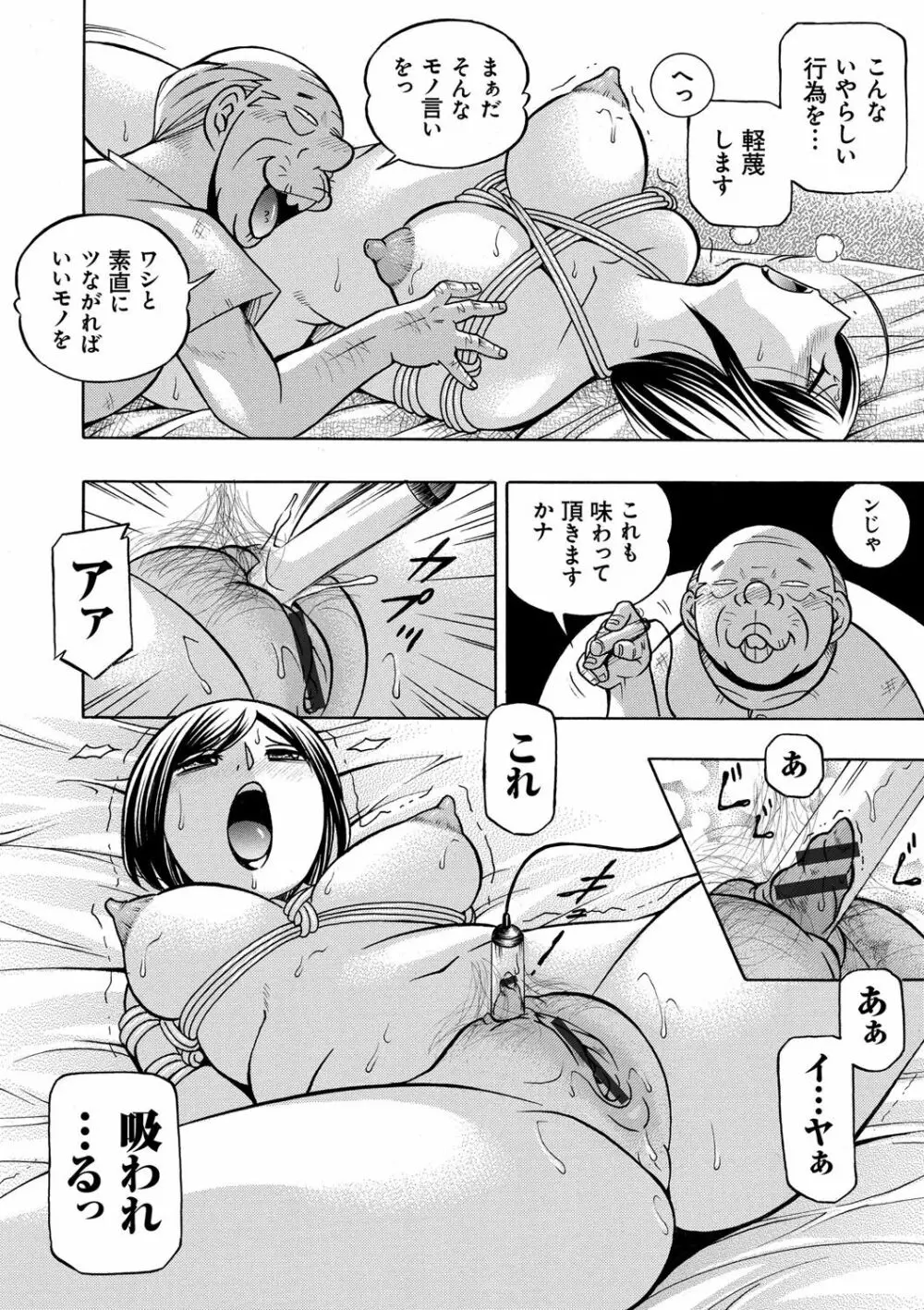 義父 ～裕美の昼下がり～ Page.49