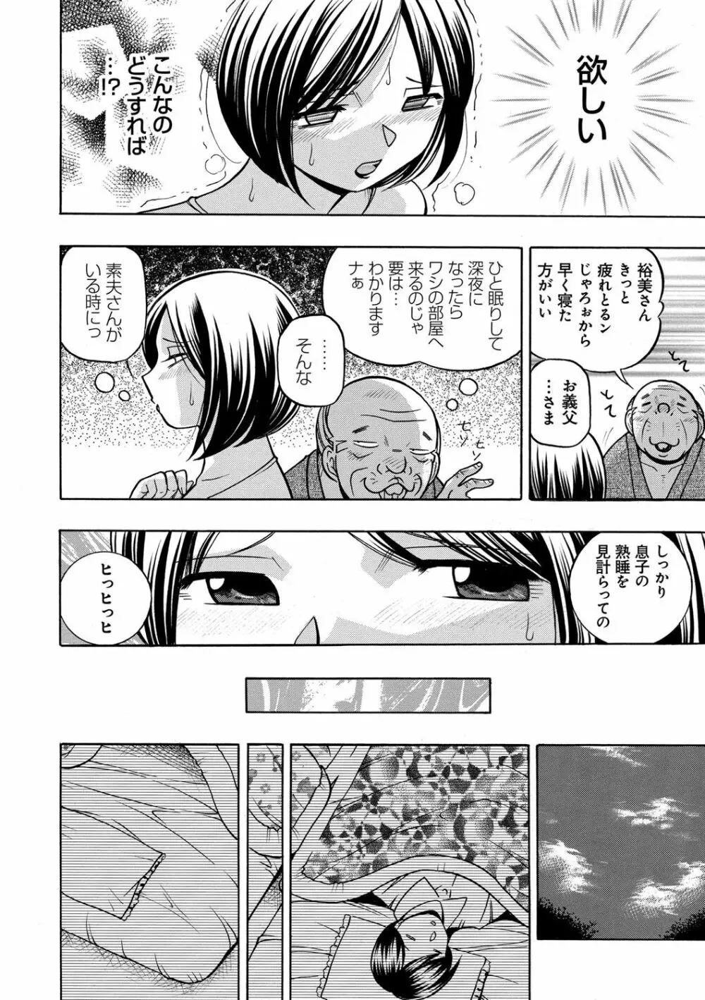 義父 ～裕美の昼下がり～ Page.59