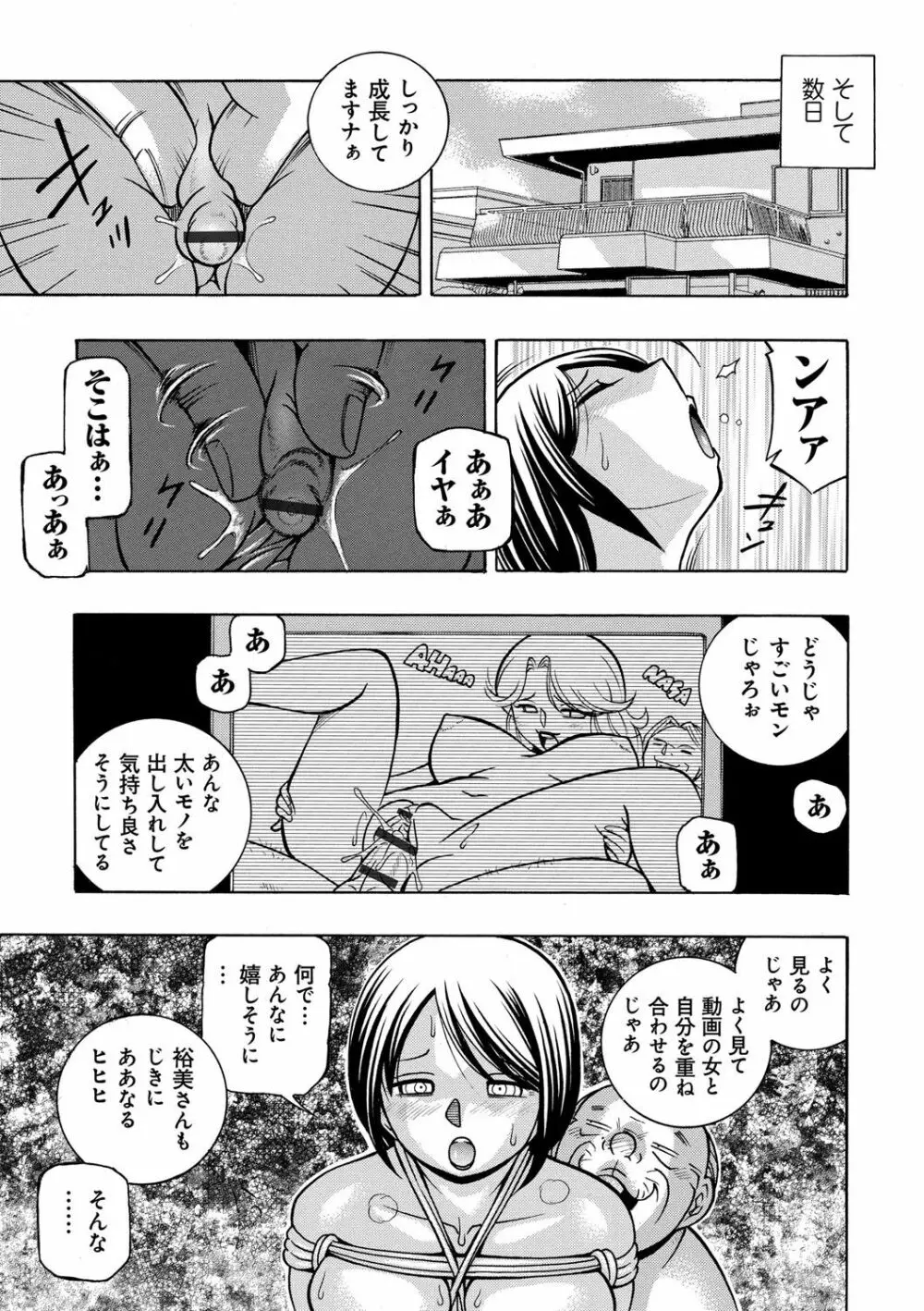 義父 ～裕美の昼下がり～ Page.66