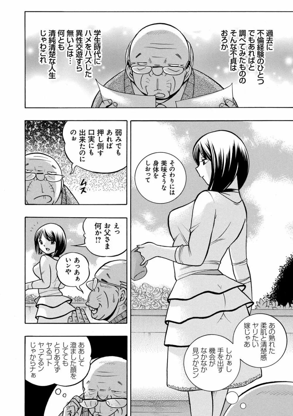 義父 ～裕美の昼下がり～ Page.7