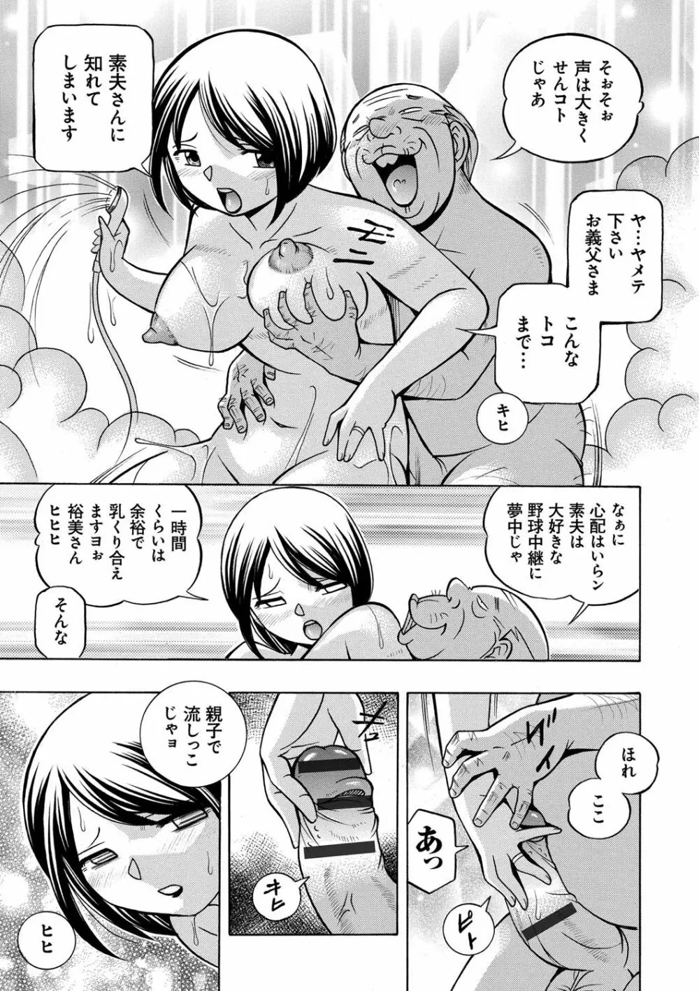 義父 ～裕美の昼下がり～ Page.72