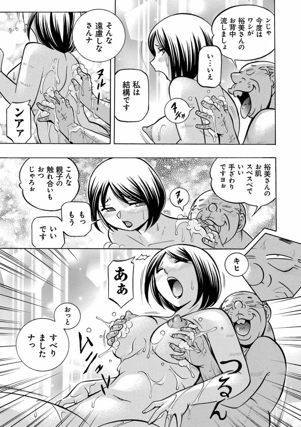 義父 ～裕美の昼下がり～ Page.74