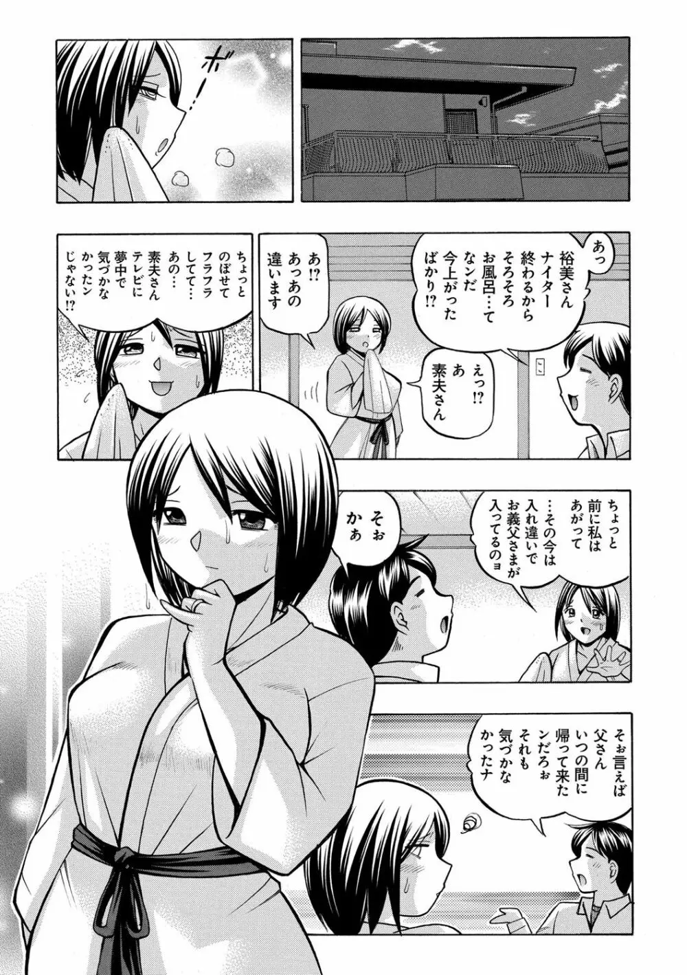 義父 ～裕美の昼下がり～ Page.83