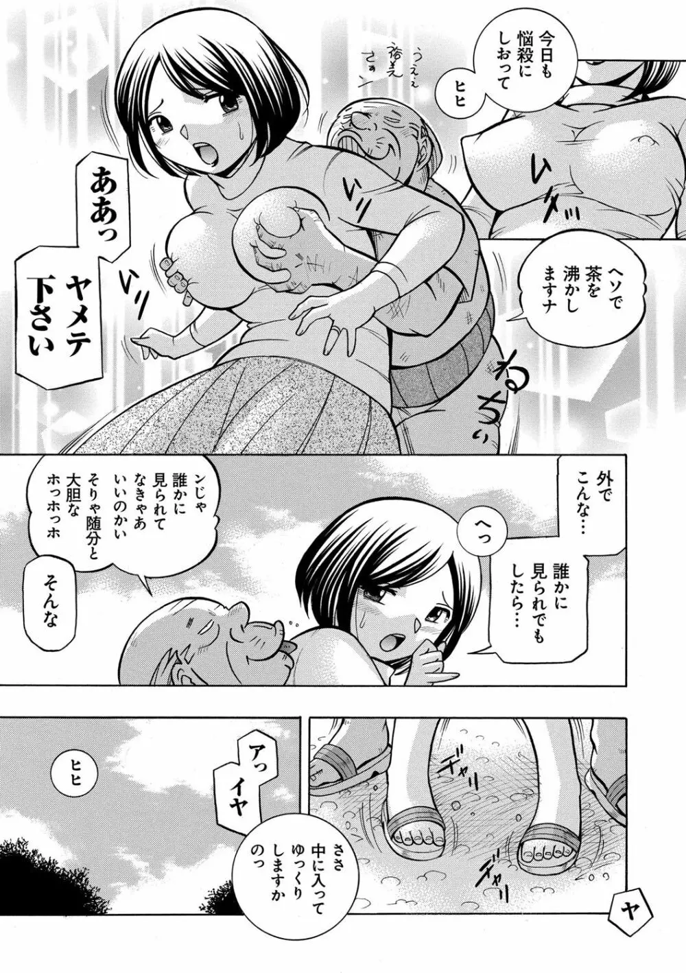 義父 ～裕美の昼下がり～ Page.86