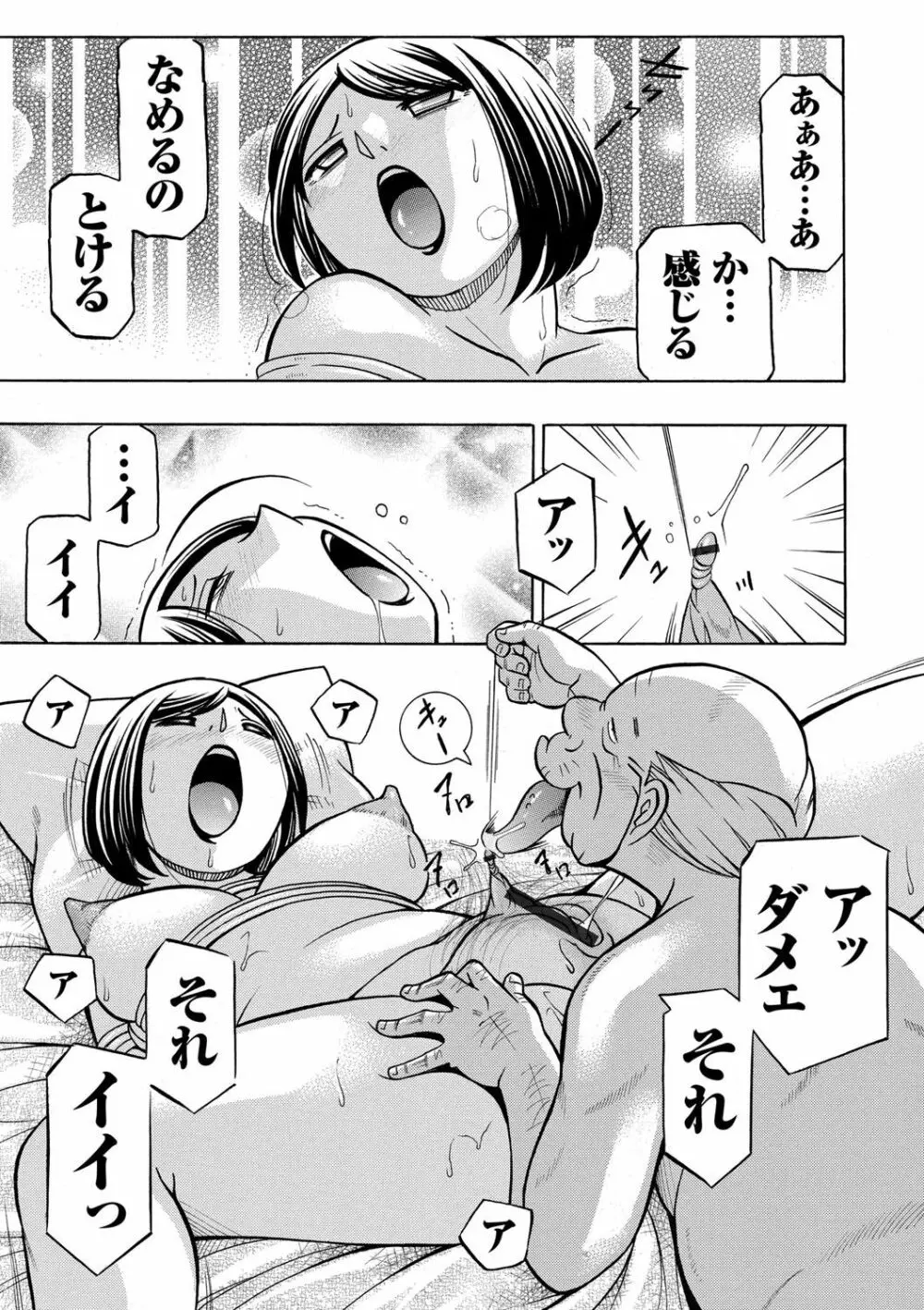 義父 ～裕美の昼下がり～ Page.90