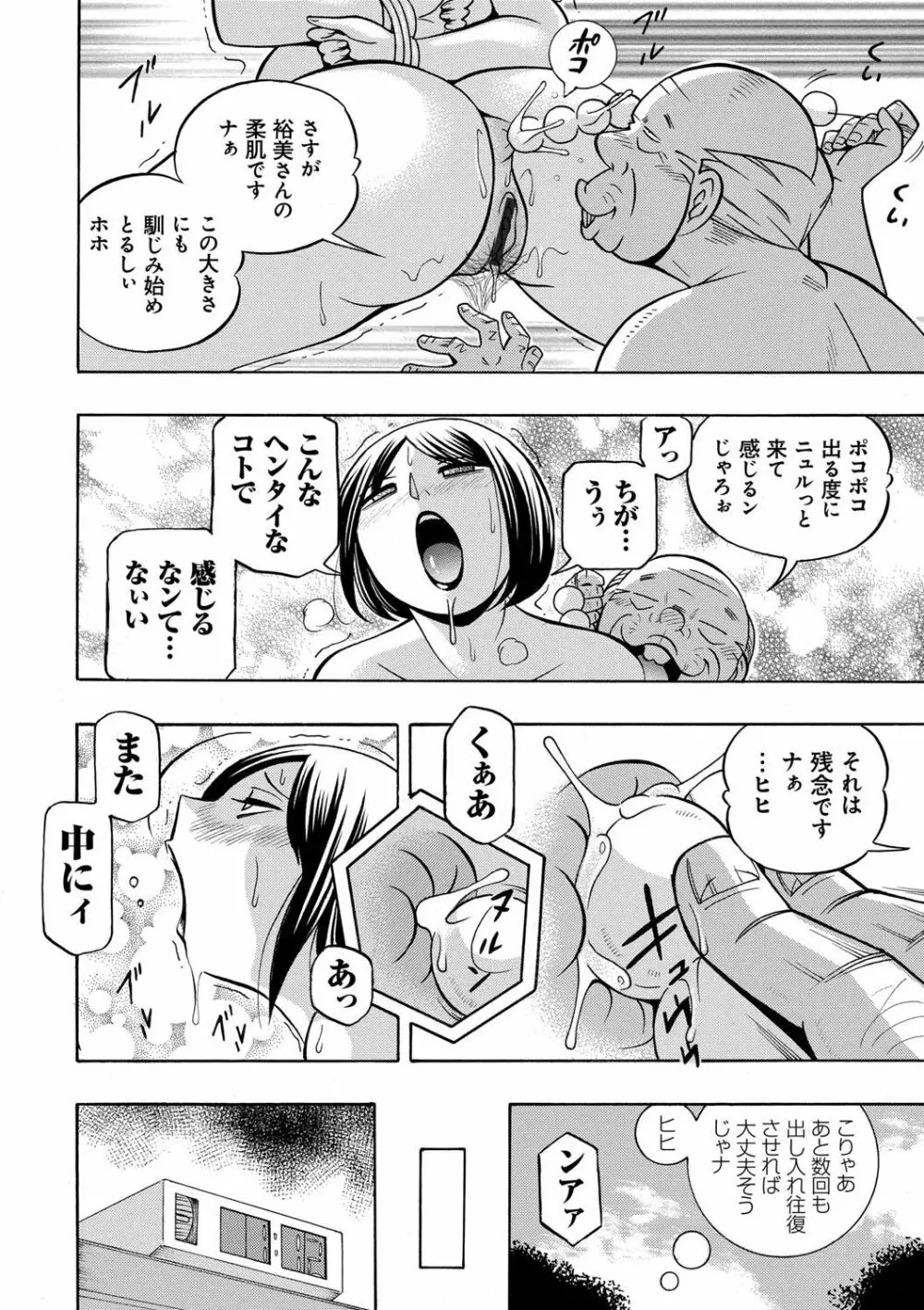 義父 ～裕美の昼下がり～ Page.99