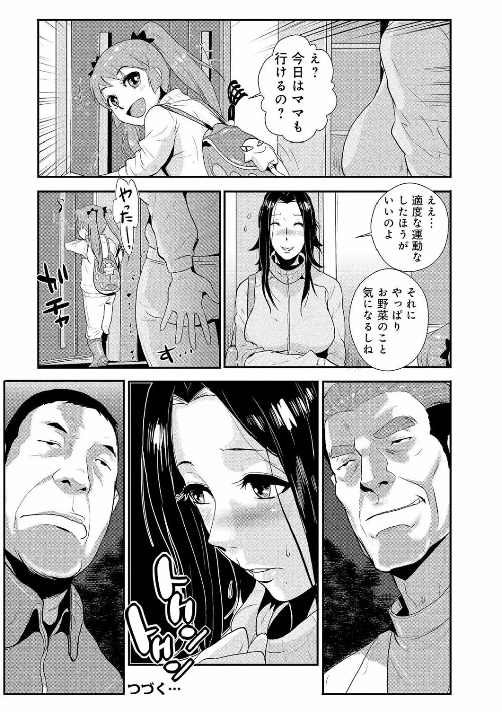 家庭妻艶 Vol.2 Page.111