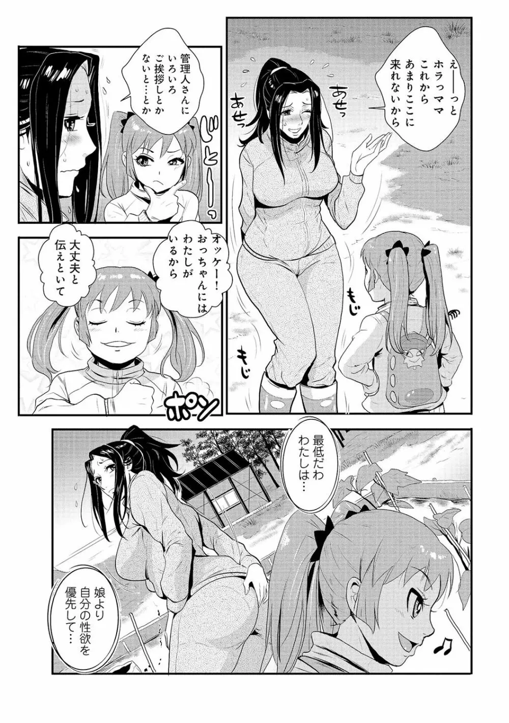 家庭妻艶 Vol.2 Page.114