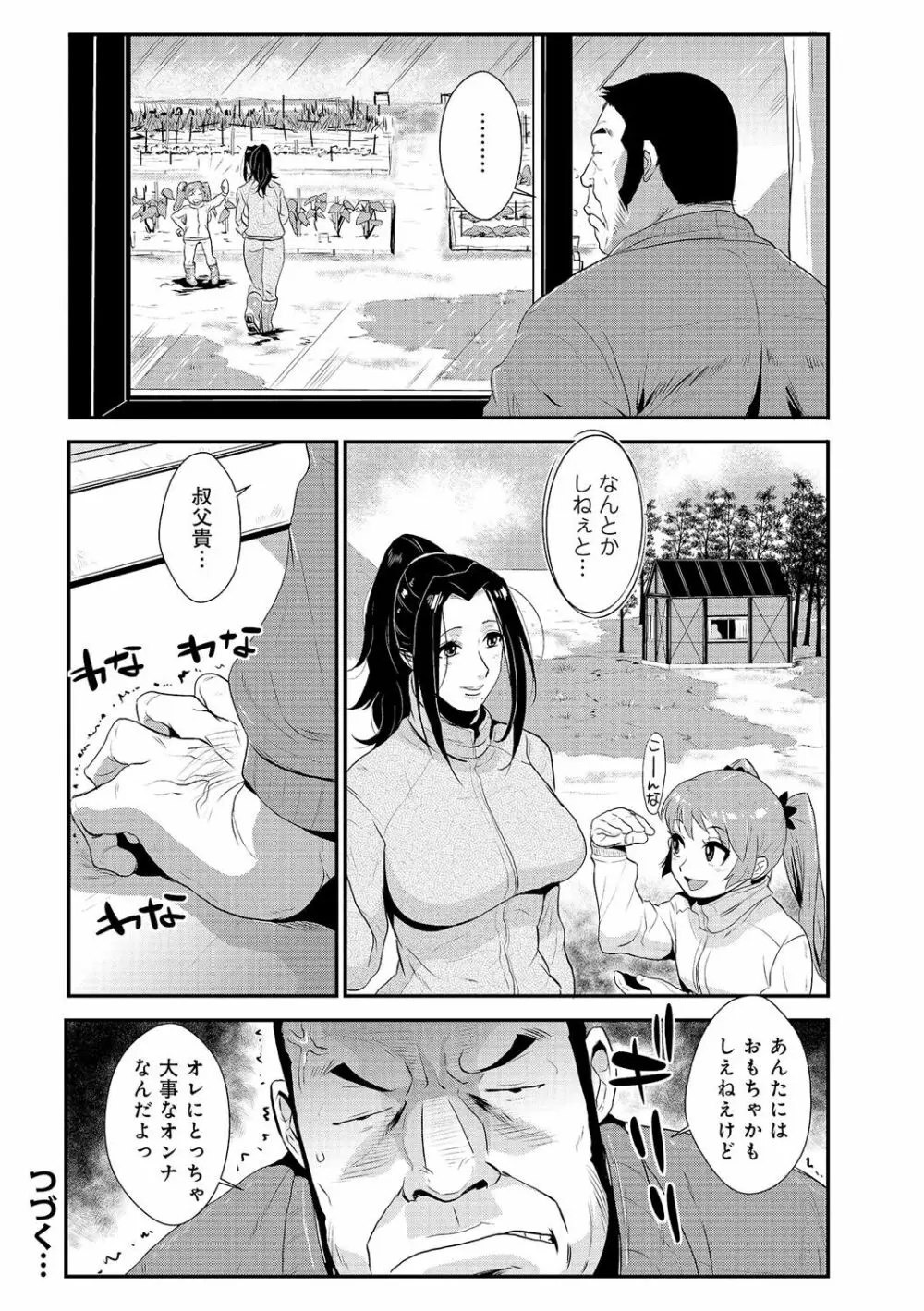 家庭妻艶 Vol.2 Page.129