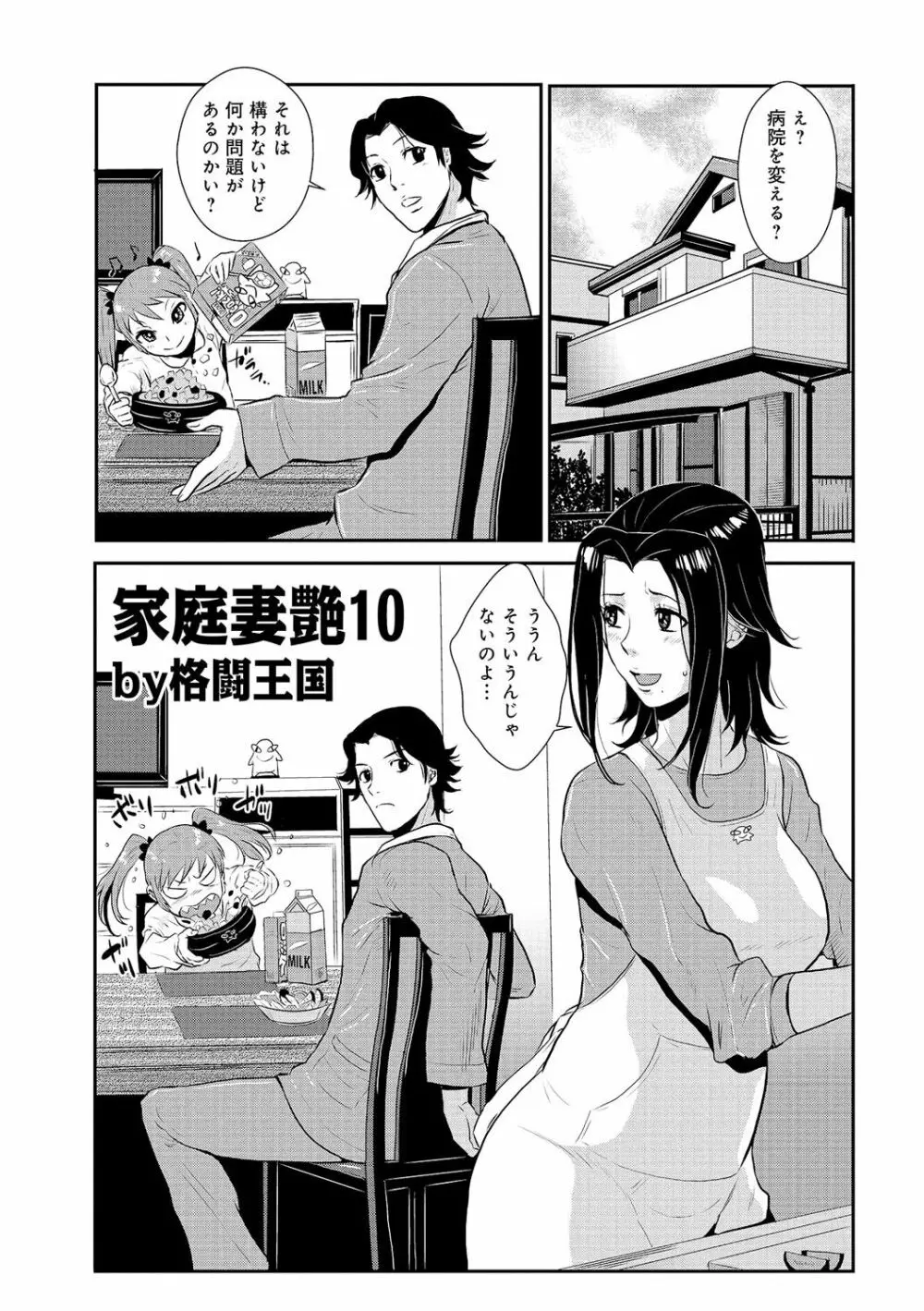 家庭妻艶 Vol.2 Page.24