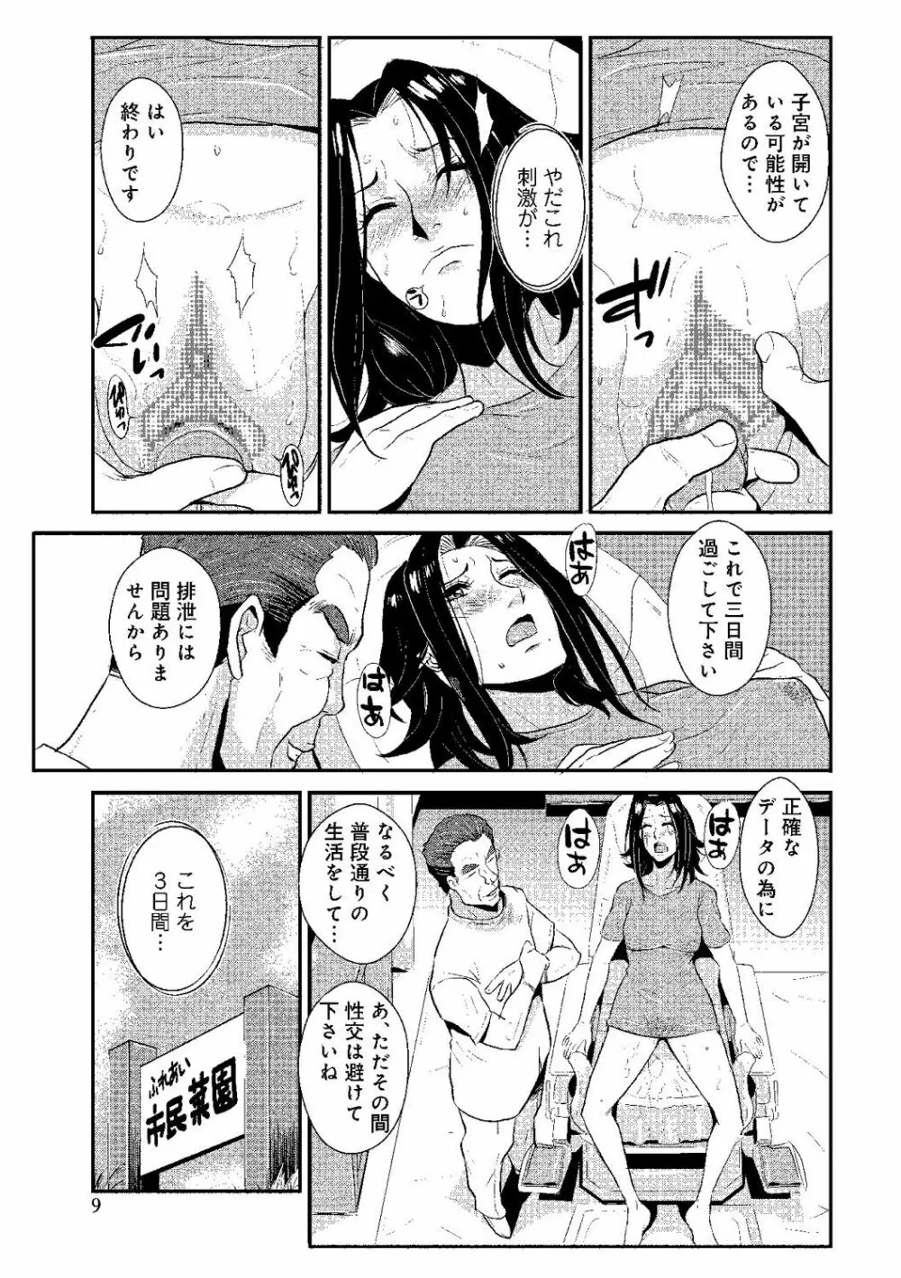 家庭妻艶 Vol.2 Page.48