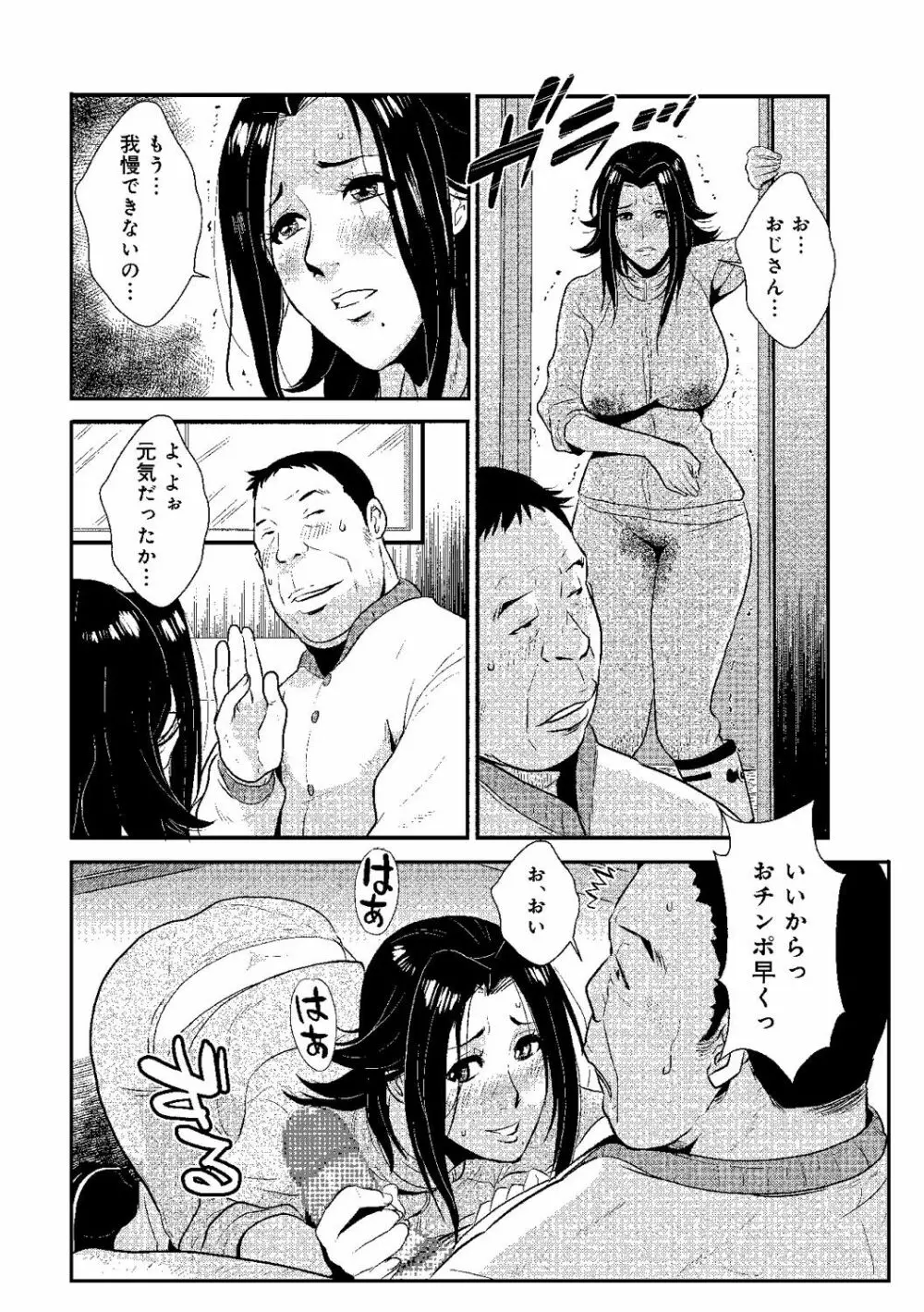 家庭妻艶 Vol.2 Page.53