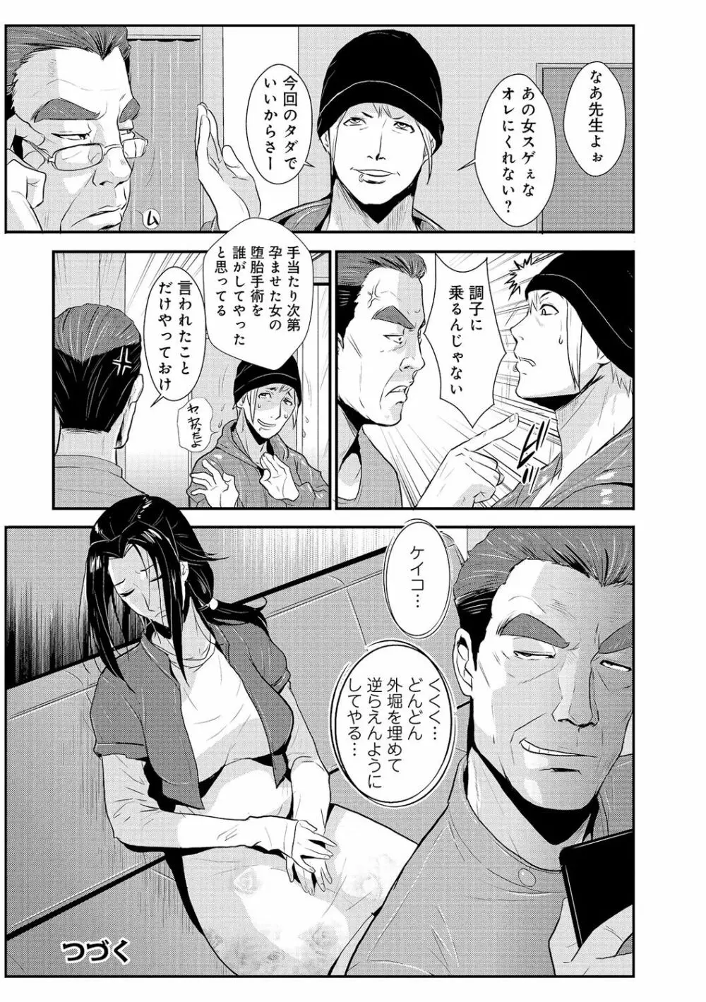 家庭妻艶 Vol.2 Page.75