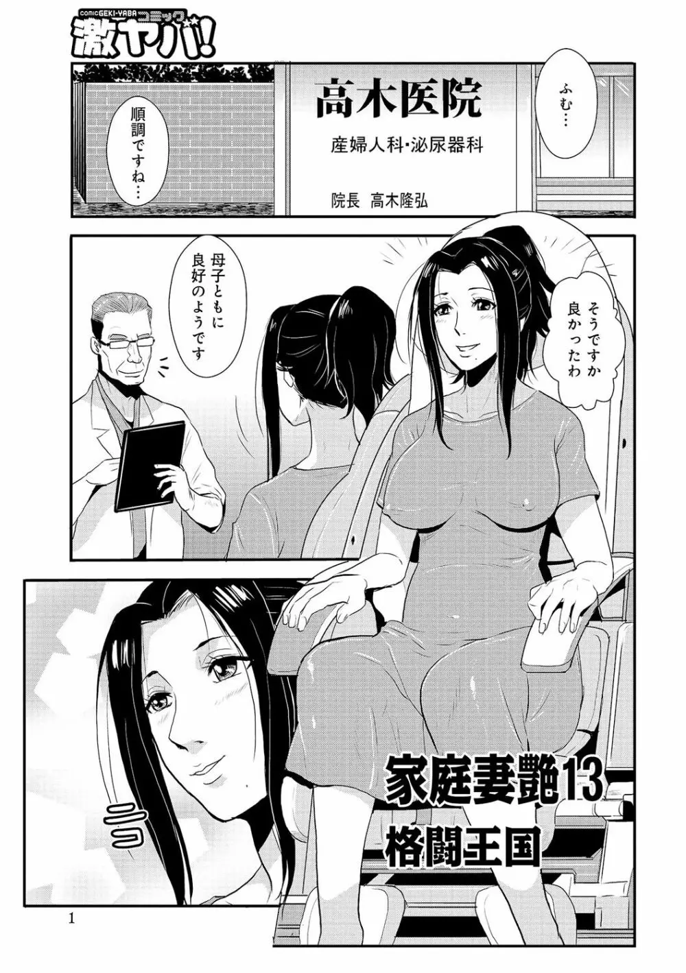 家庭妻艶 Vol.2 Page.76