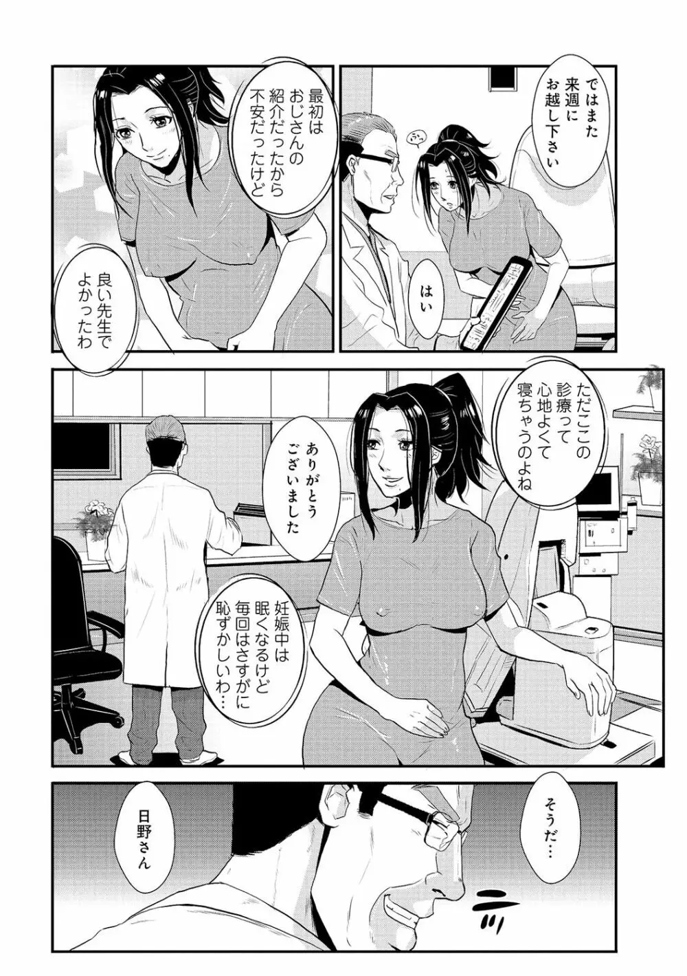 家庭妻艶 Vol.2 Page.77