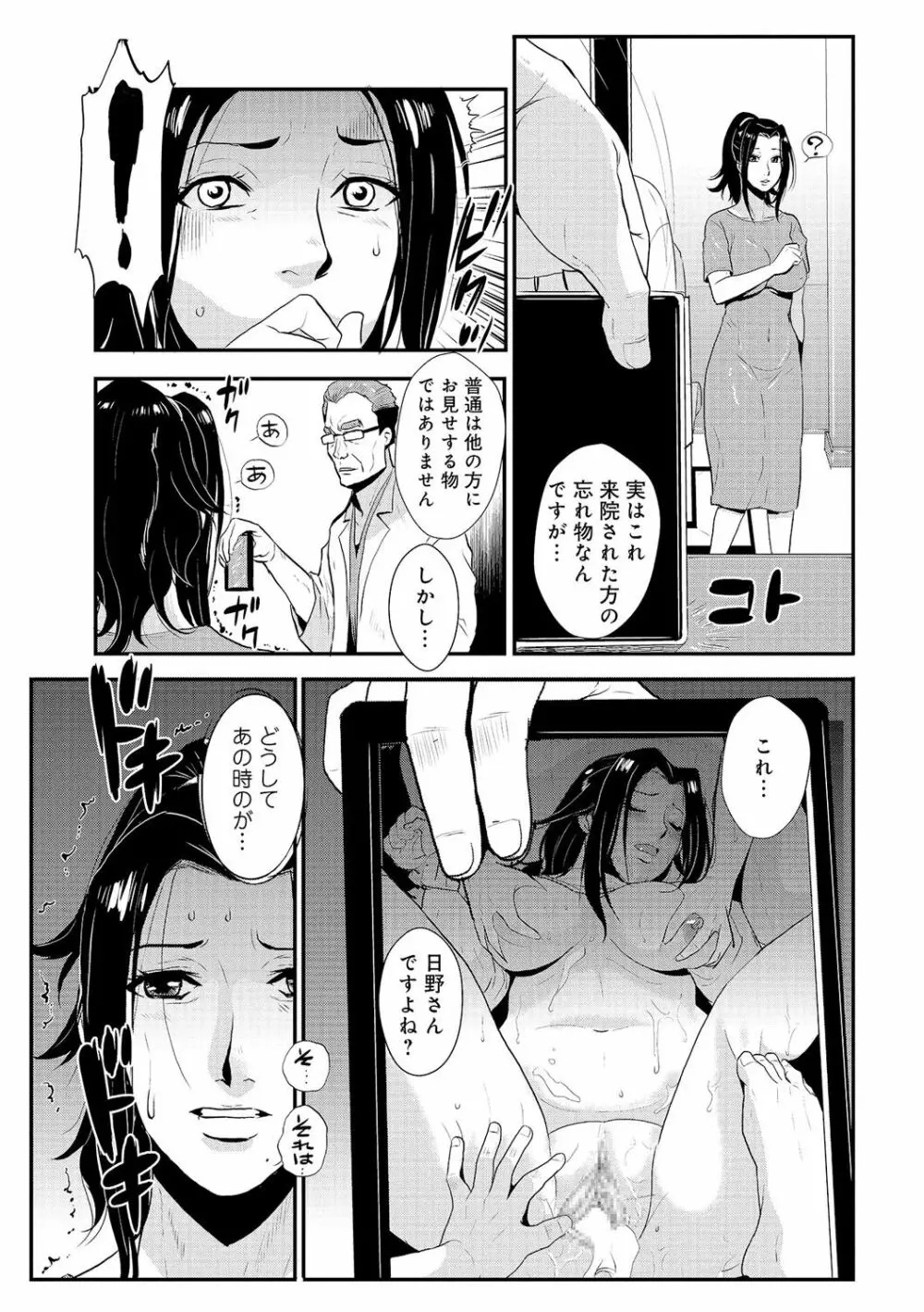 家庭妻艶 Vol.2 Page.78