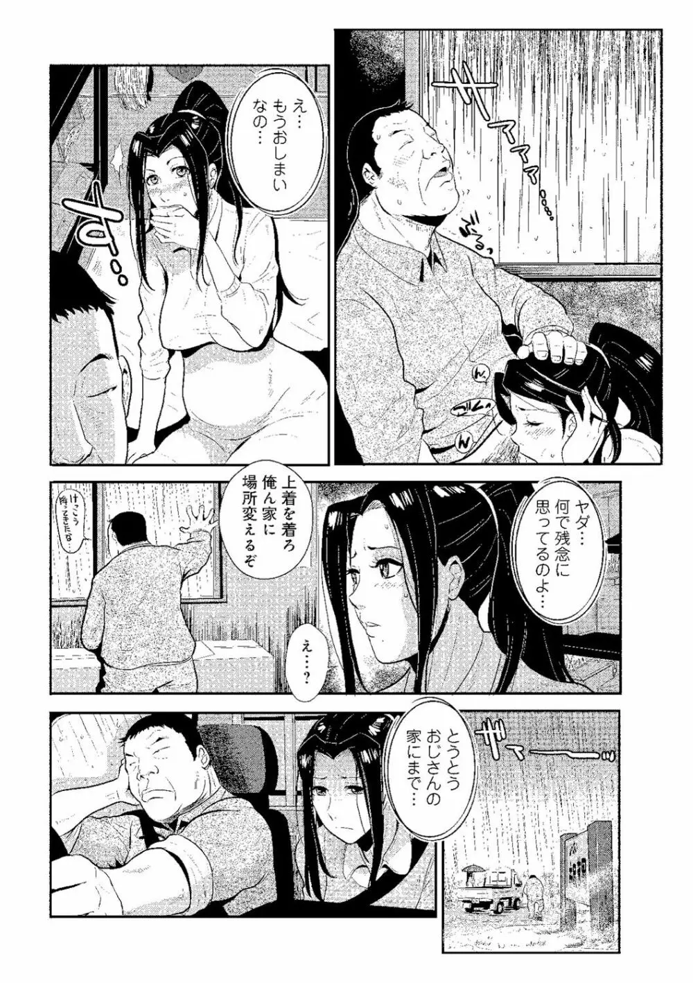 家庭妻艶 Vol.2 Page.9