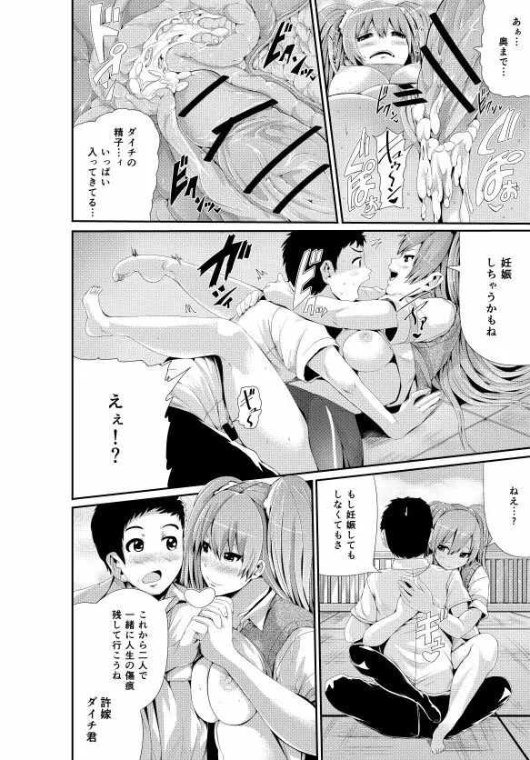 漫画「傷痕フェチ」 Page.20