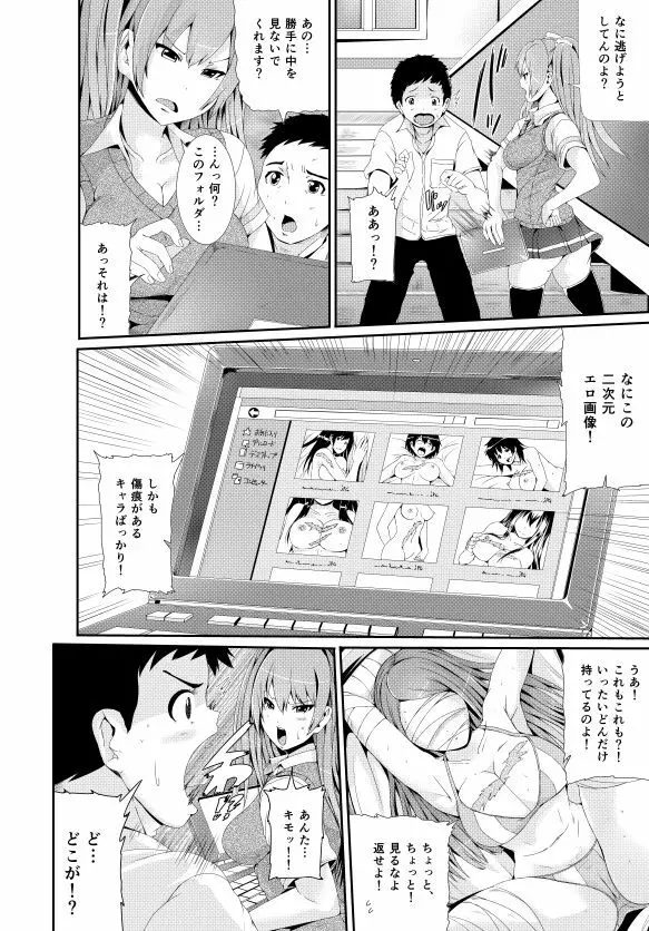 漫画「傷痕フェチ」 Page.4