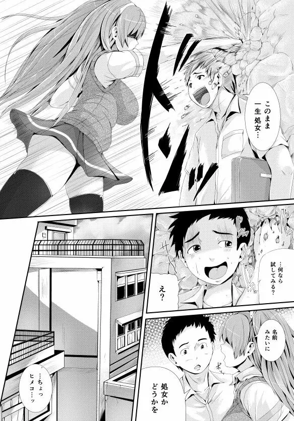 漫画「傷痕フェチ」 Page.6