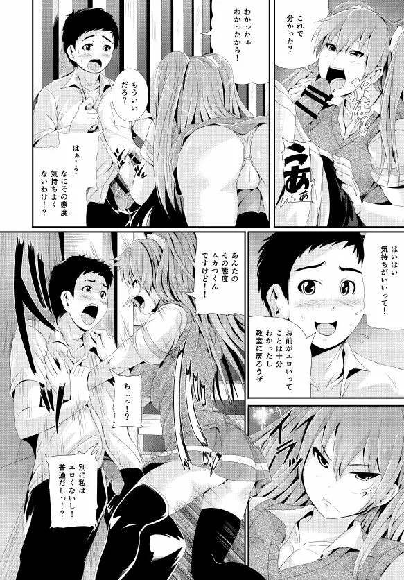 漫画「傷痕フェチ」 Page.8